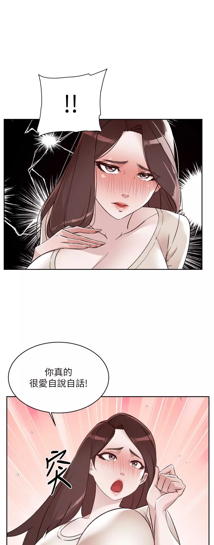 好友的私生活第98話-突破最後一道防線