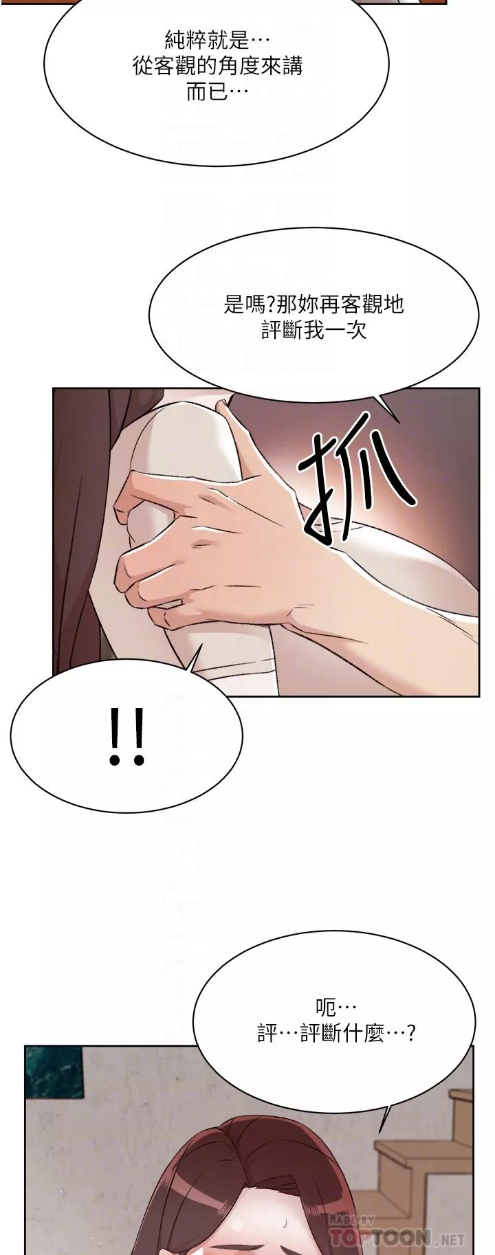好友的私生活-第98话-突破最后一道防线 - 图片 14