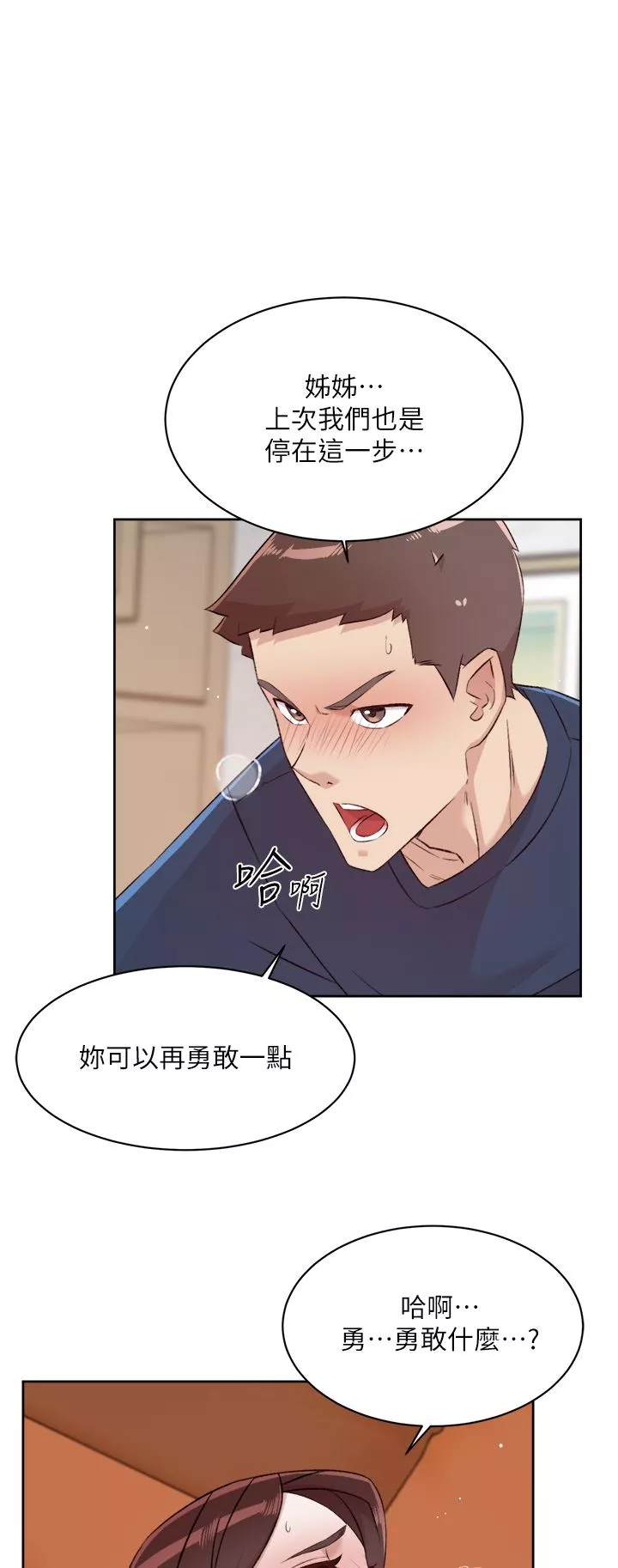 好友的私生活第98話-突破最後一道防線
