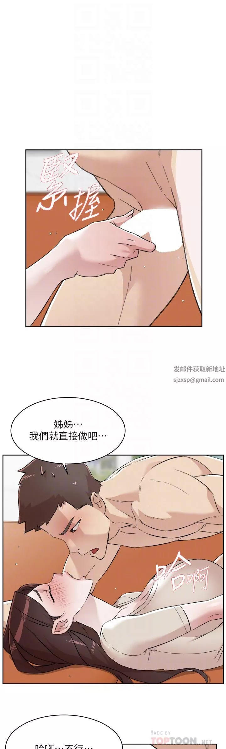 好友的私生活第99話-控制不住的情慾