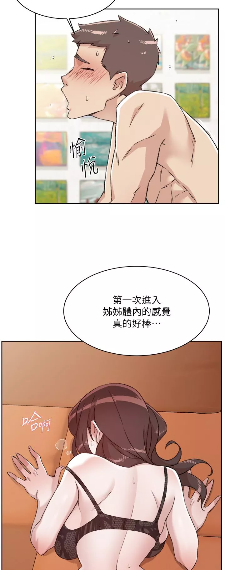 好友的私生活第99話-控制不住的情慾