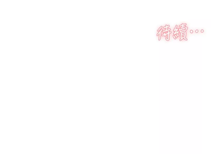 好友的私生活第99話-控制不住的情慾