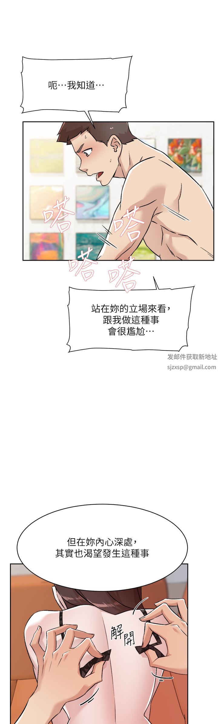 好友的私生活第100话-在妳体内射满满
