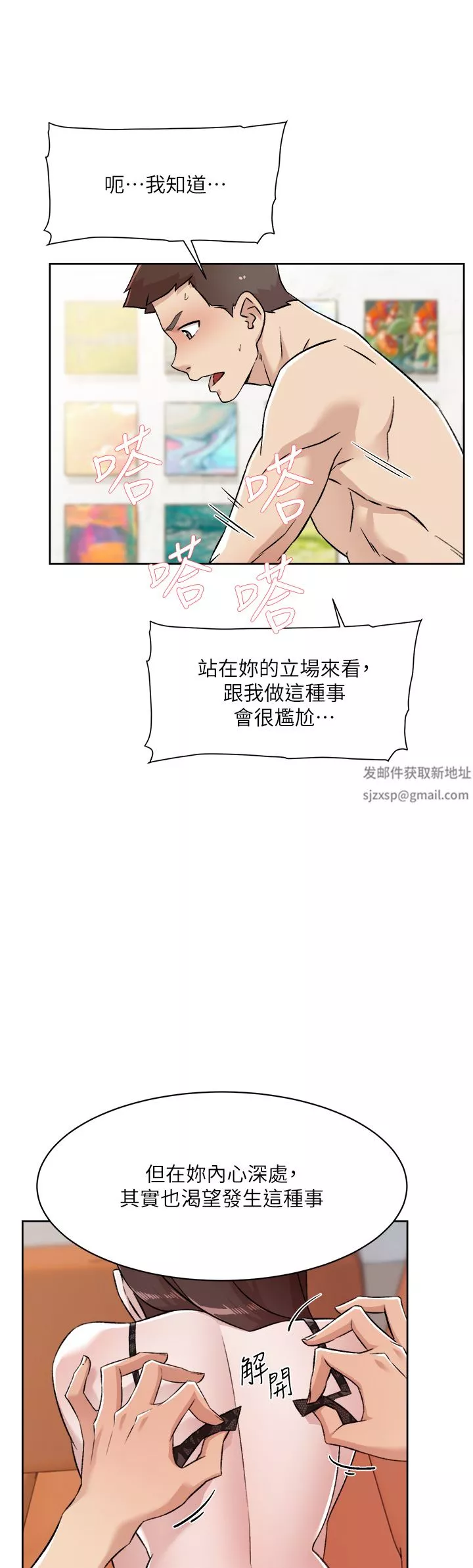 好友的私生活第100話-在妳體內射滿滿