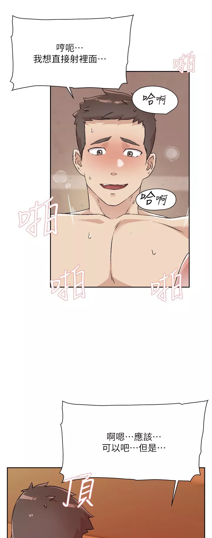 好友的私生活第100話-在妳體內射滿滿