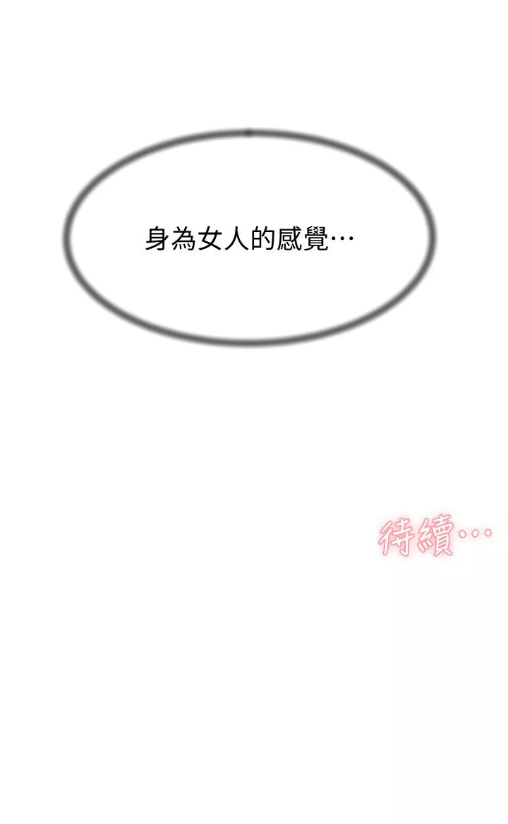 好友的私生活-第100话-在妳体内射满满 - 图片 55