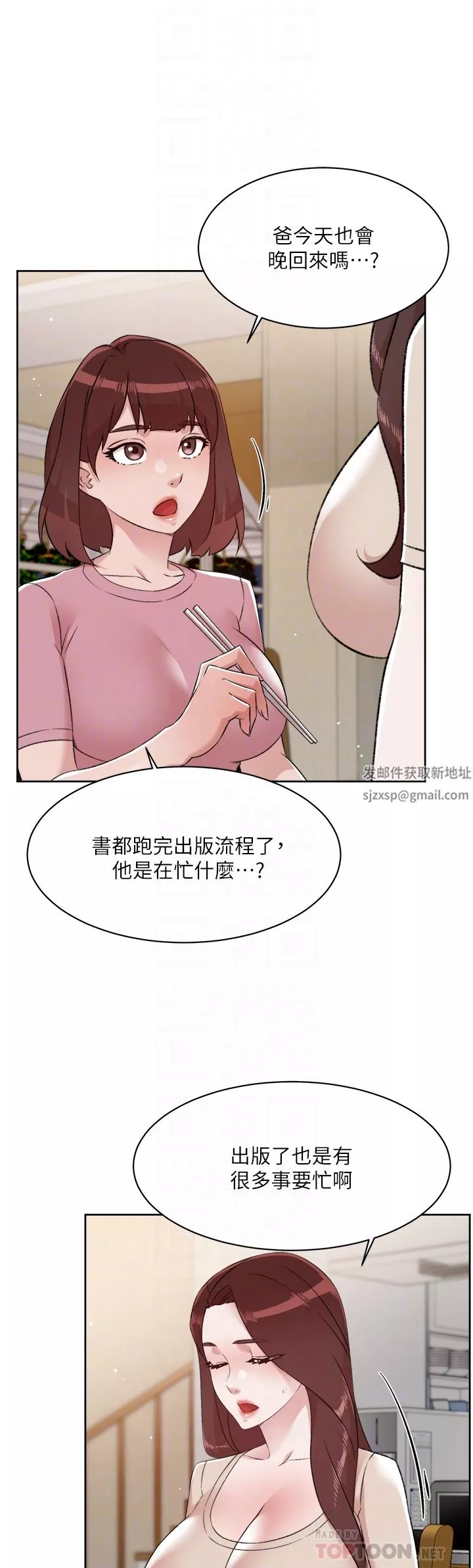 好友的私生活-第101话-意外的访客 - 图片 4