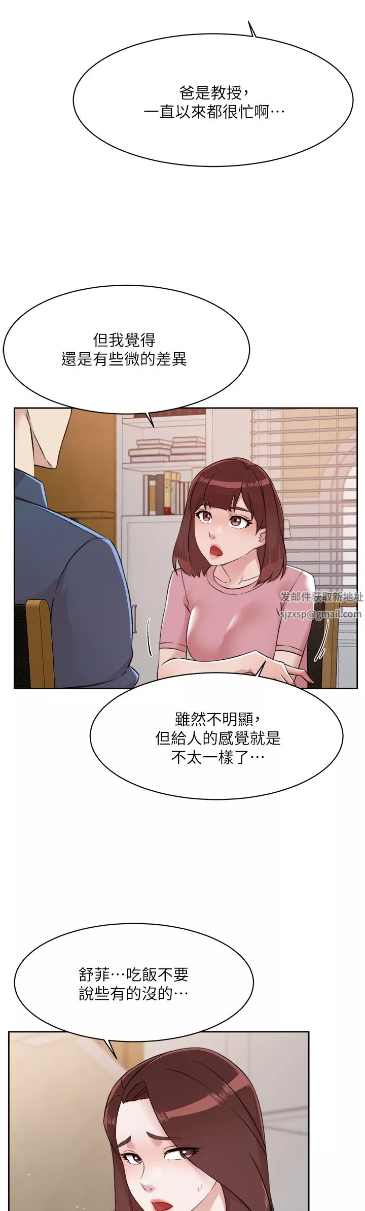 好友的私生活第101話-意外的訪客