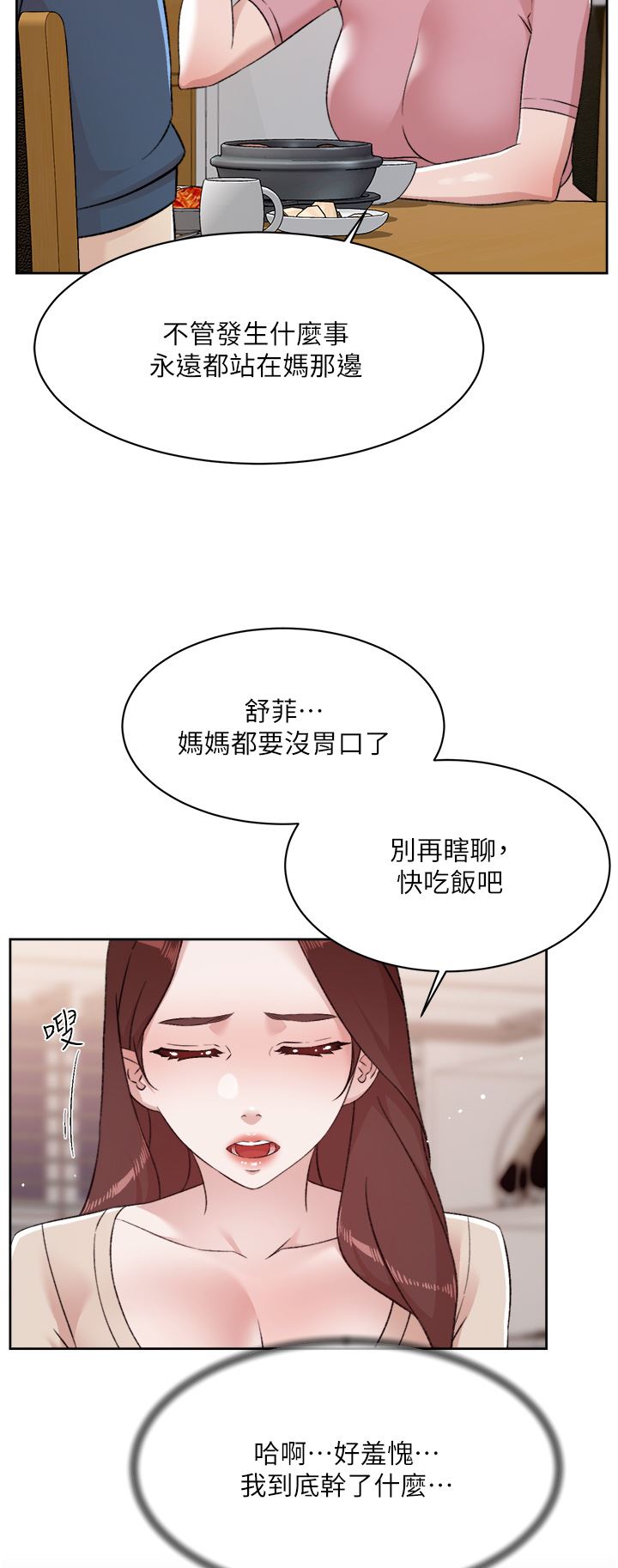 好友的私生活第101話-意外的訪客