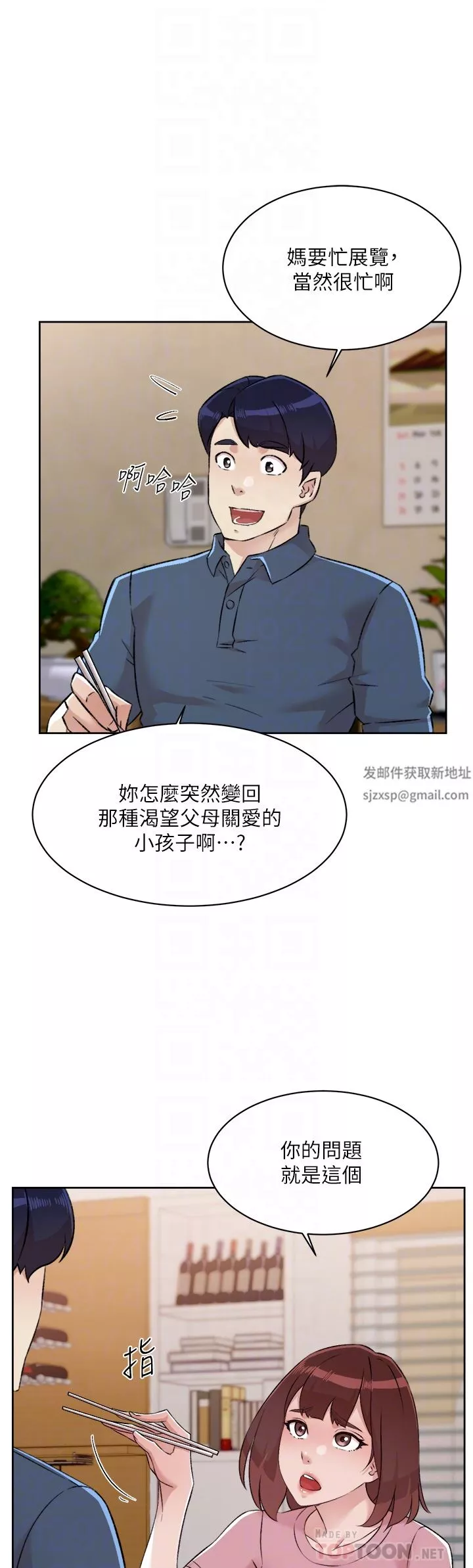 好友的私生活-第101话-意外的访客 - 图片 10