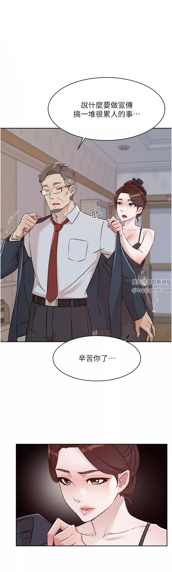 好友的私生活第101話-意外的訪客