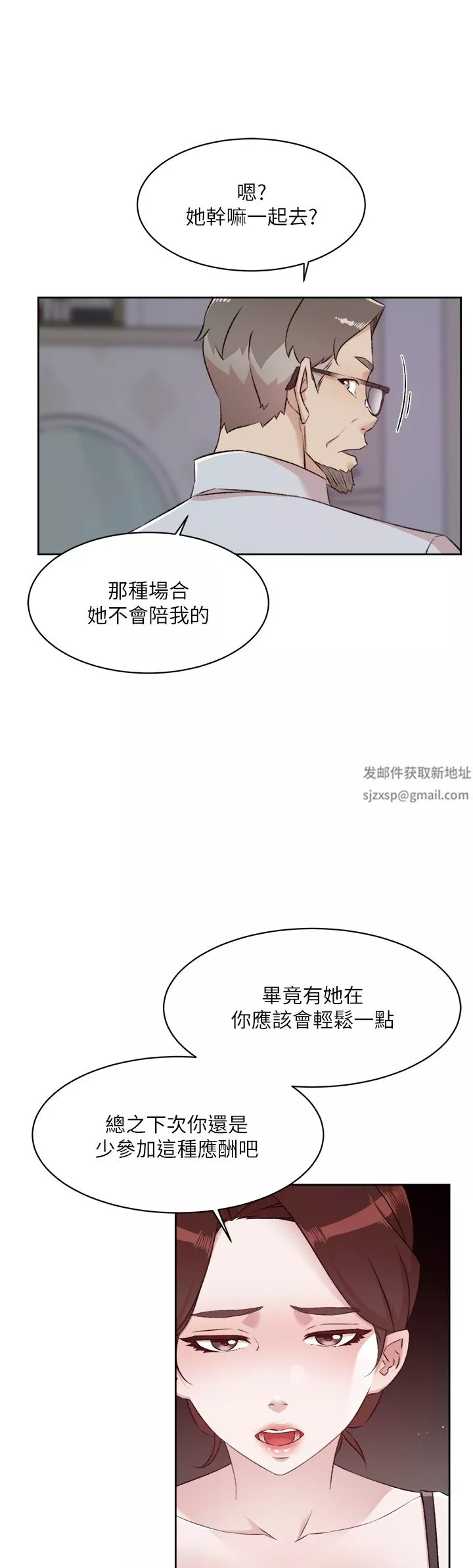 好友的私生活-第101话-意外的访客 - 图片 22