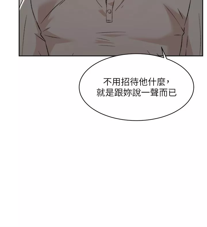 好友的私生活第101話-意外的訪客