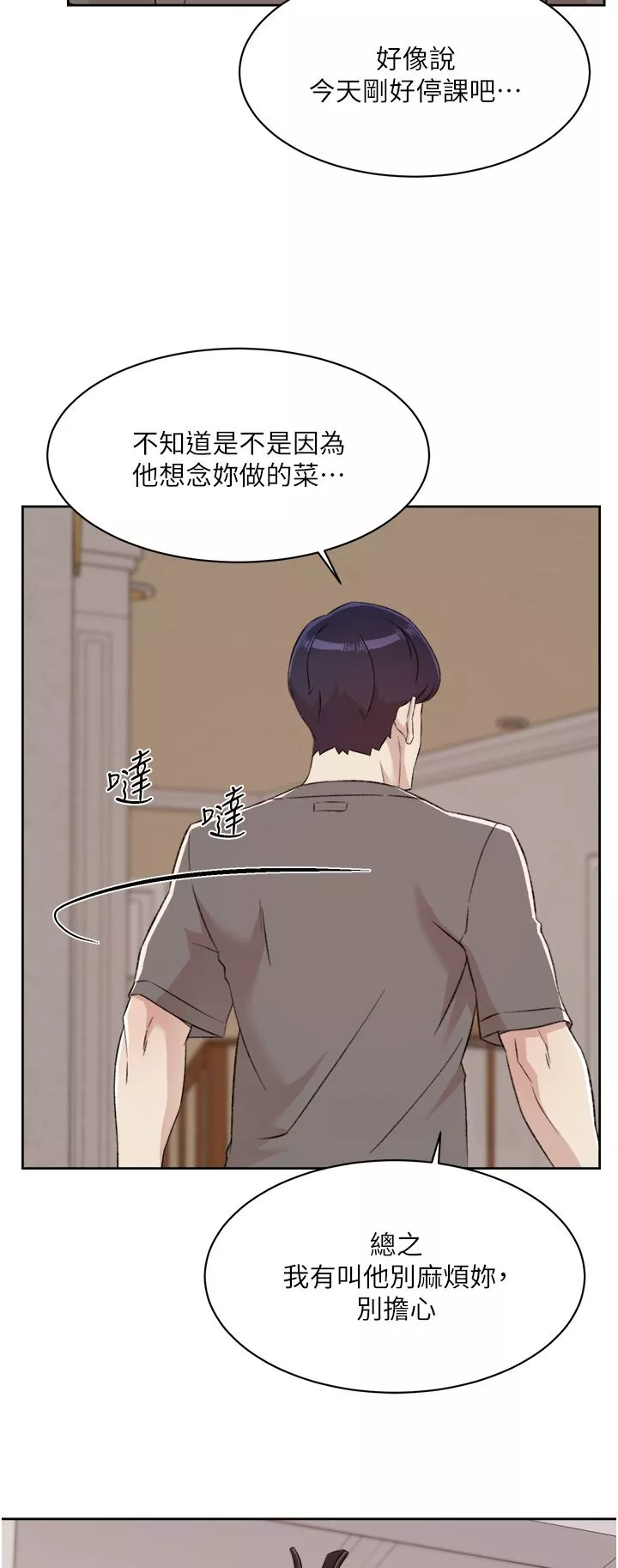 好友的私生活第101話-意外的訪客