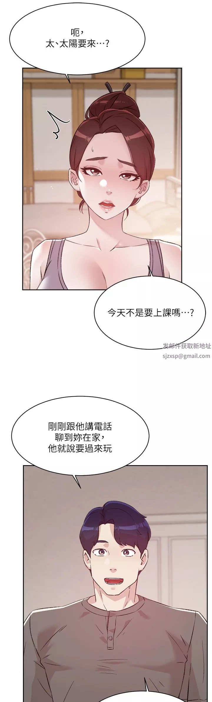 好友的私生活第101話-意外的訪客
