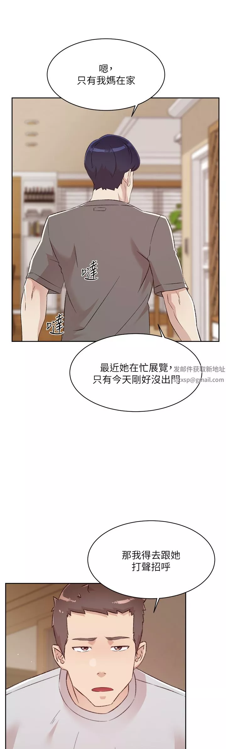 好友的私生活-第101话-意外的访客 - 图片 43
