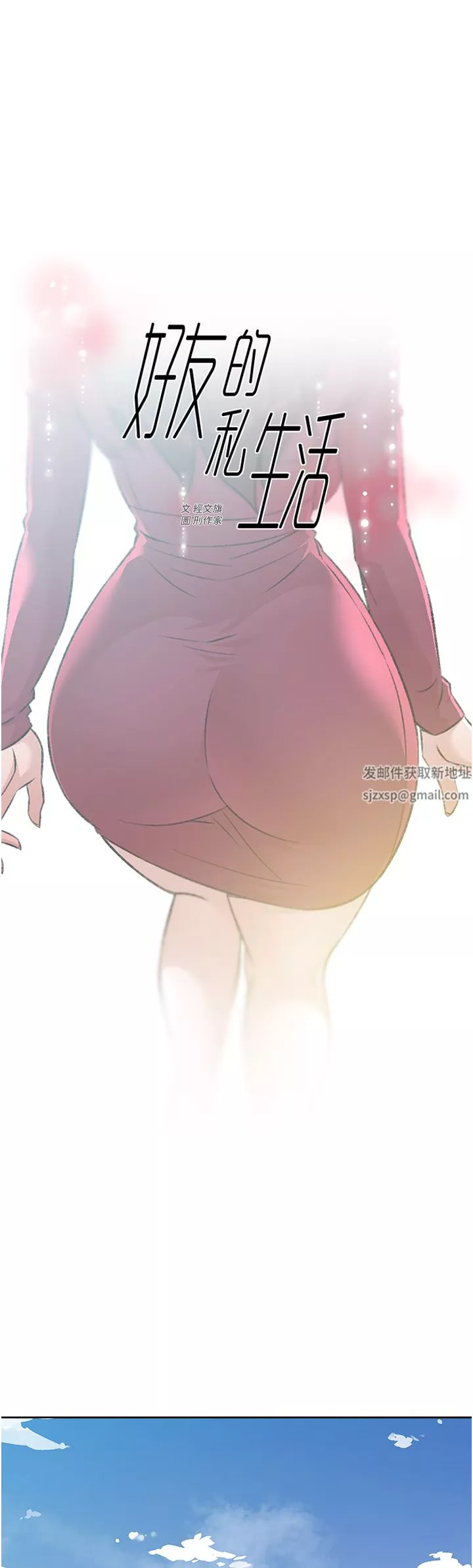好友的私生活第102話-我想吃阿姨做的菜