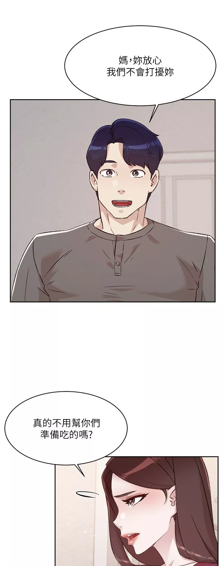 好友的私生活第102話-我想吃阿姨做的菜