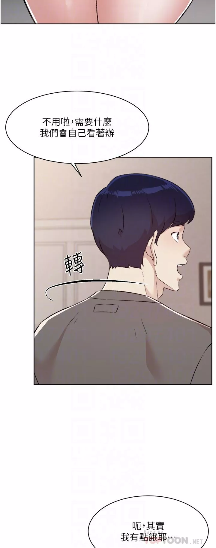 好友的私生活第102話-我想吃阿姨做的菜