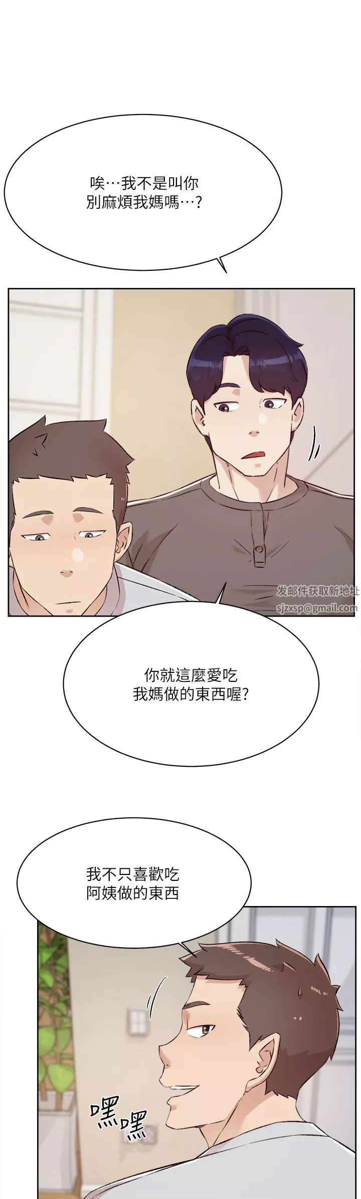 好友的私生活第102話-我想吃阿姨做的菜