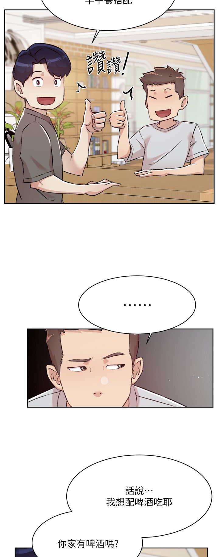 好友的私生活第102話-我想吃阿姨做的菜