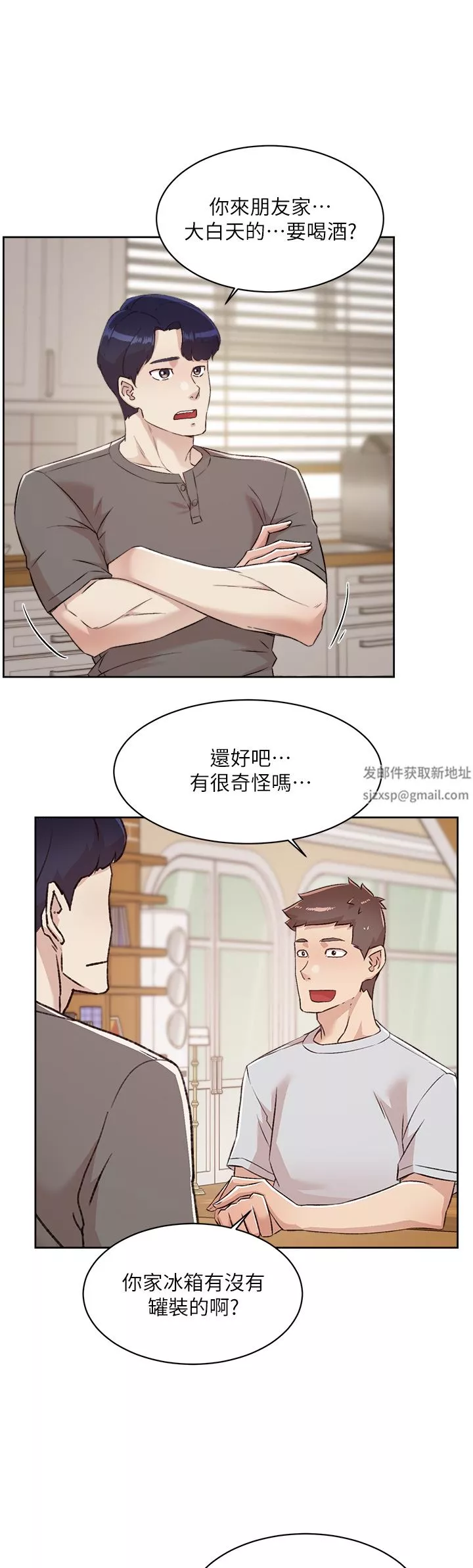 好友的私生活-第102话-我想吃阿姨做的菜 - 图片 25