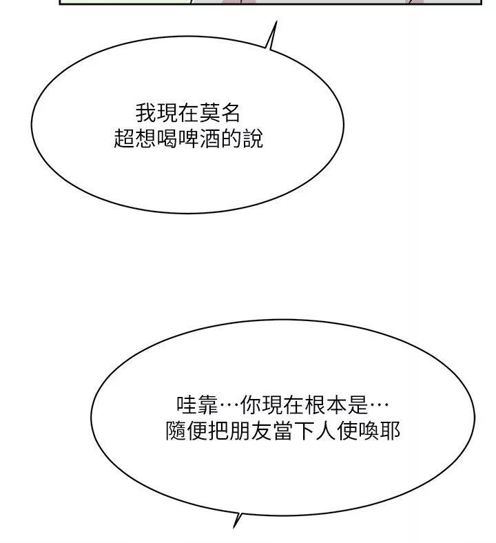 好友的私生活第102話-我想吃阿姨做的菜