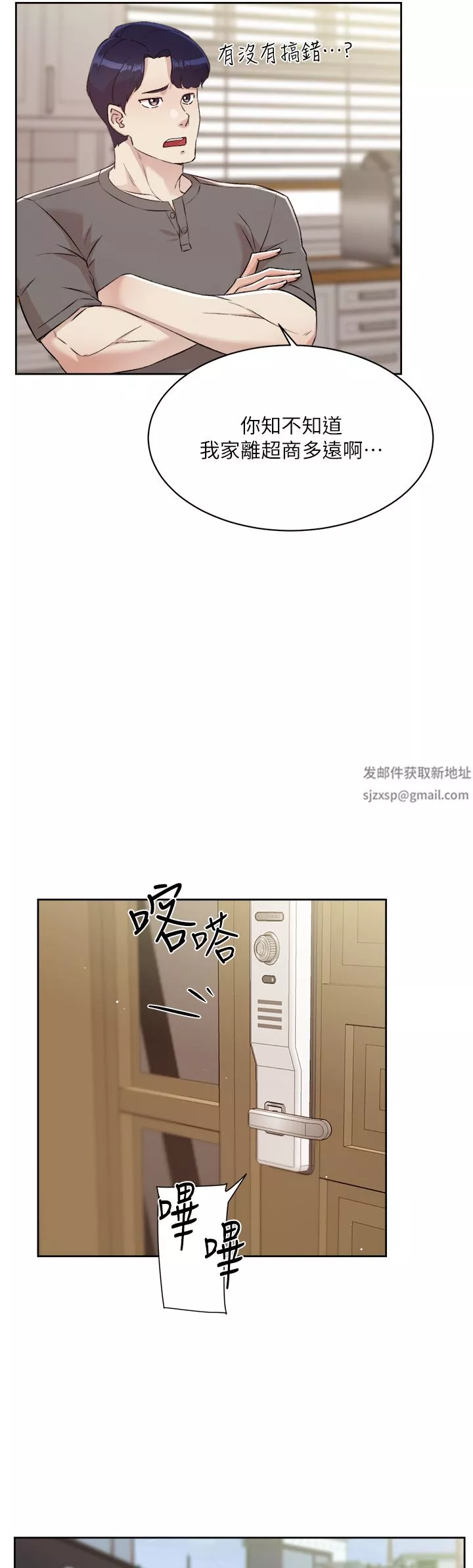好友的私生活第102話-我想吃阿姨做的菜