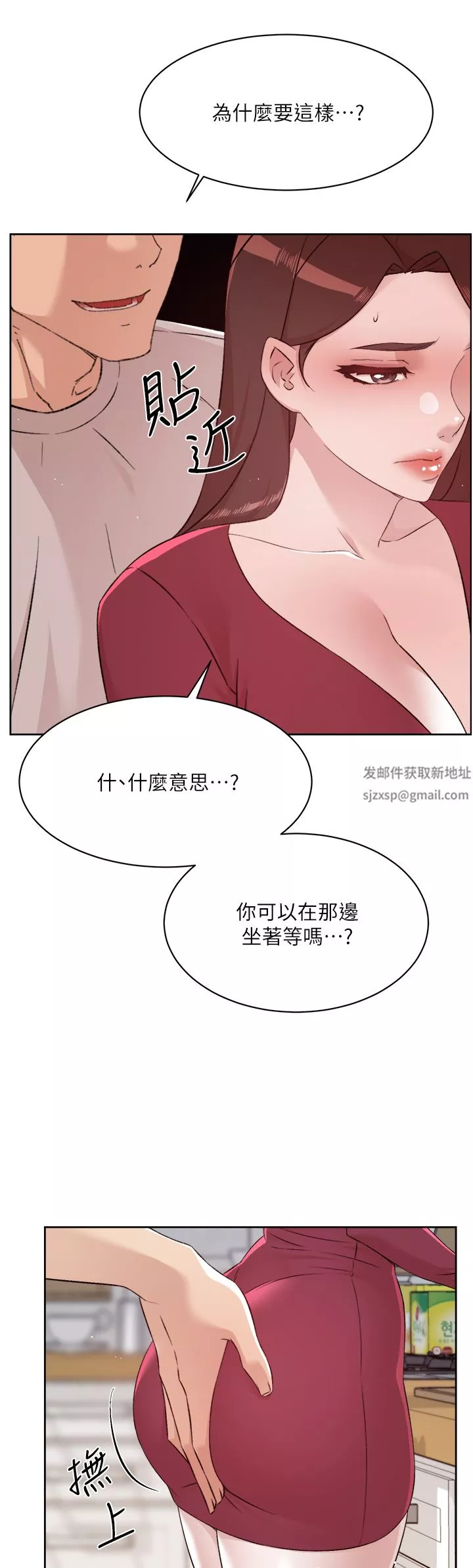 好友的私生活第102話-我想吃阿姨做的菜