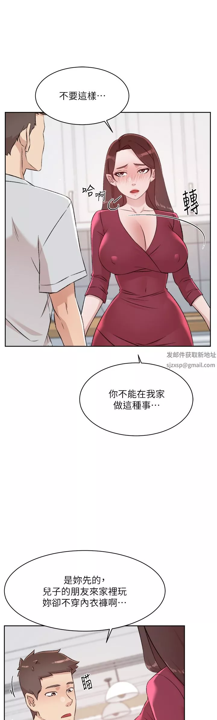 好友的私生活第102話-我想吃阿姨做的菜