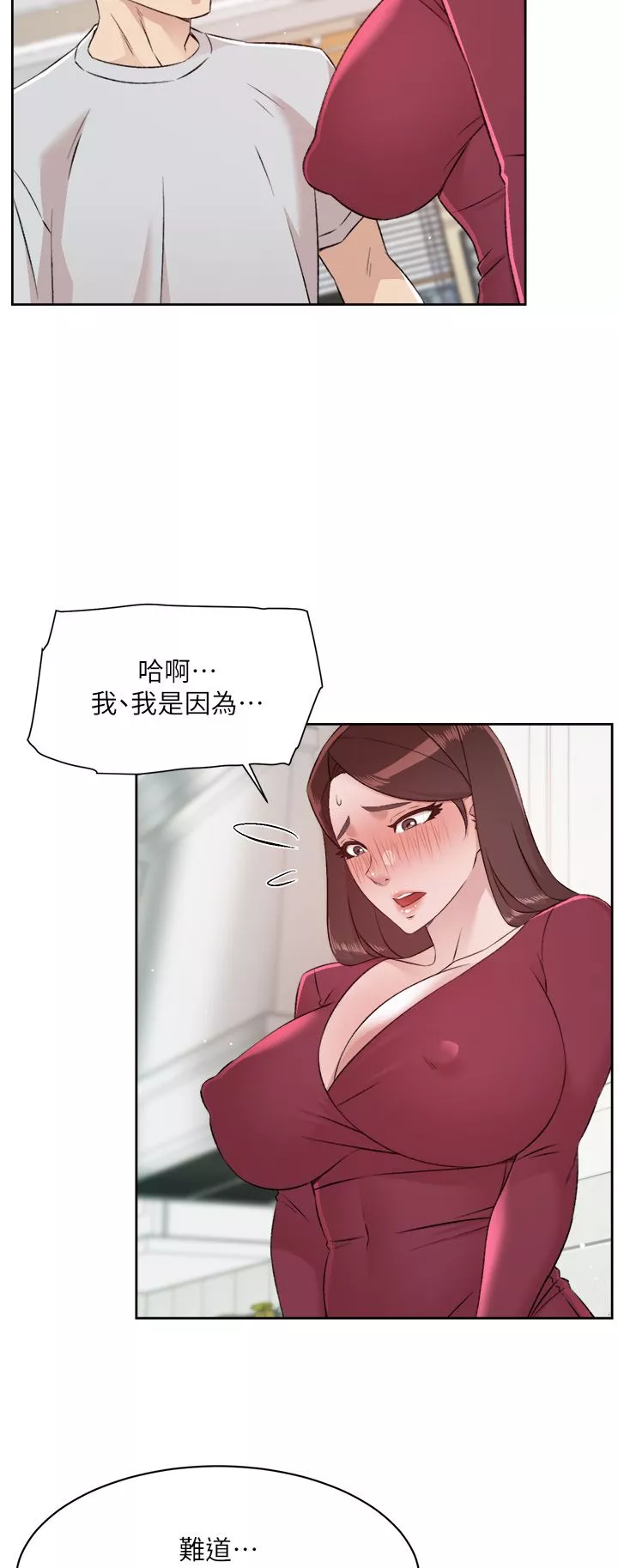 好友的私生活第102話-我想吃阿姨做的菜