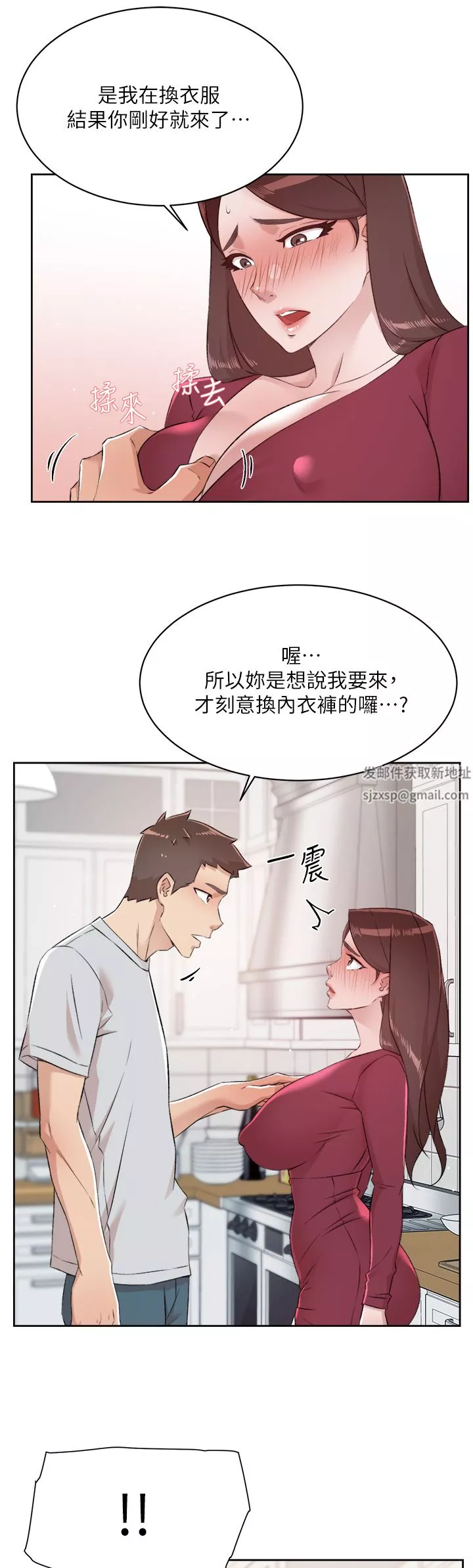 好友的私生活第102話-我想吃阿姨做的菜