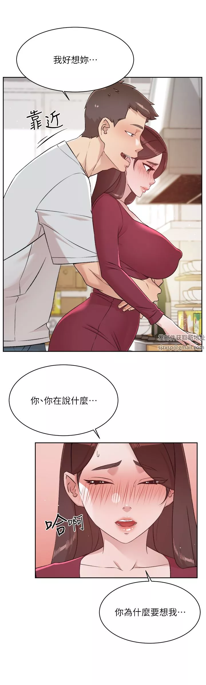 好友的私生活第102話-我想吃阿姨做的菜