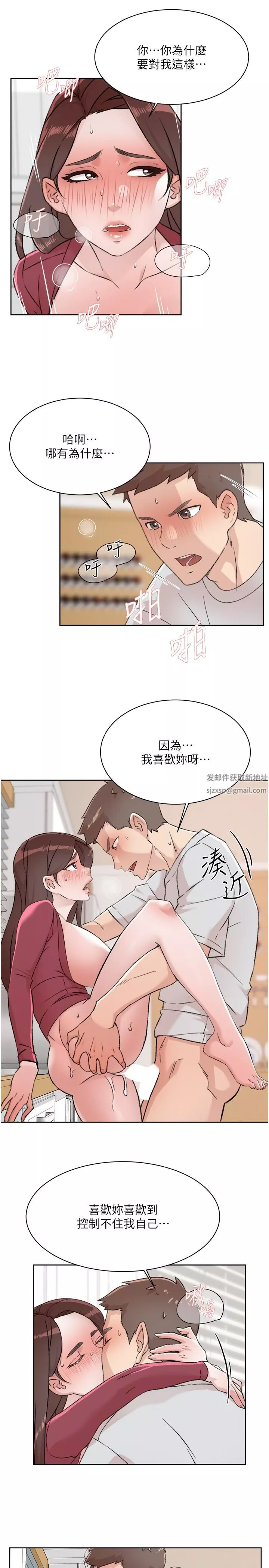 好友的私生活第104話-喜歡到難以克制