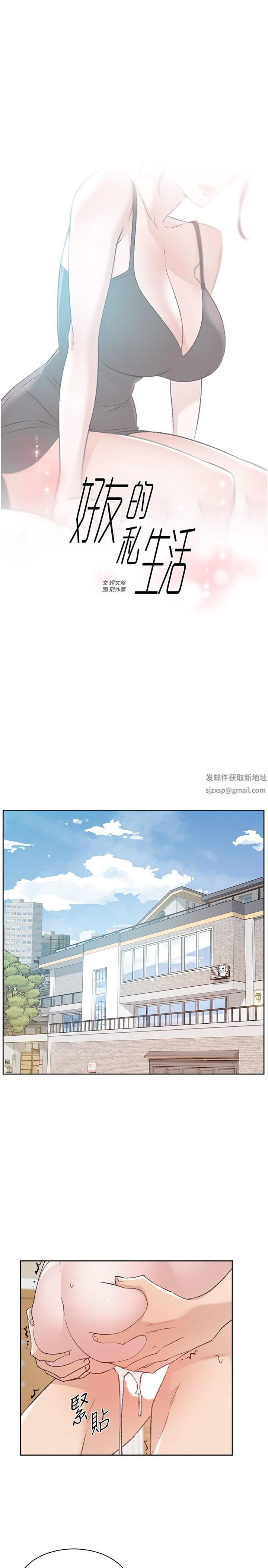 好友的私生活第105话-无所适从的怡平