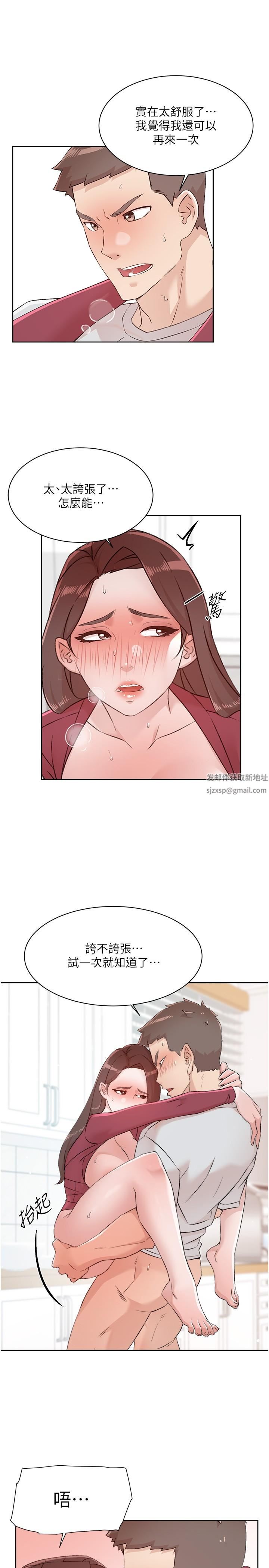 好友的私生活第105话-无所适从的怡平