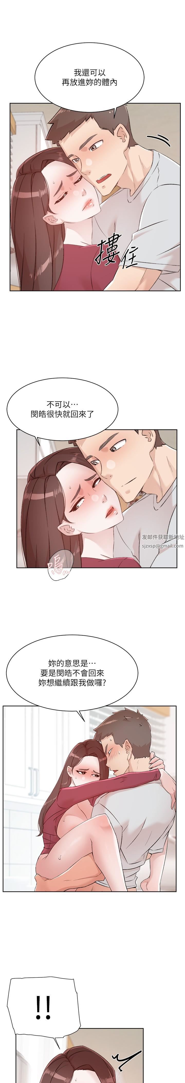 好友的私生活第105話-無所適從的怡平