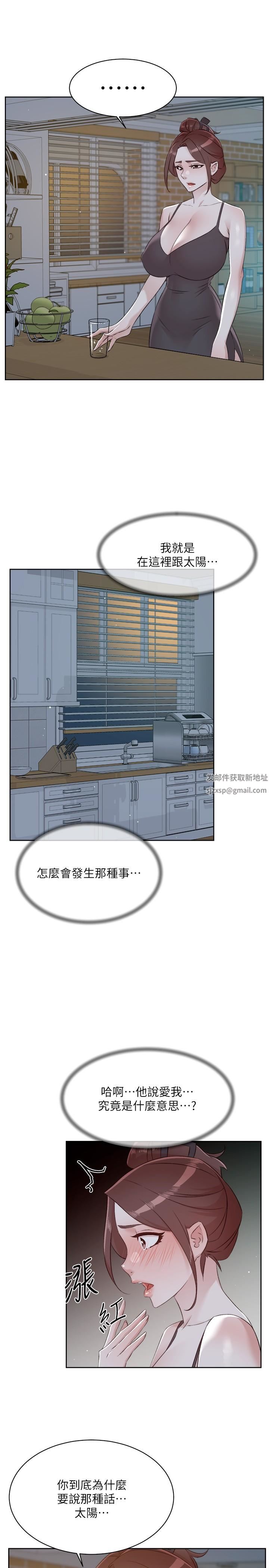 好友的私生活第105話-無所適從的怡平