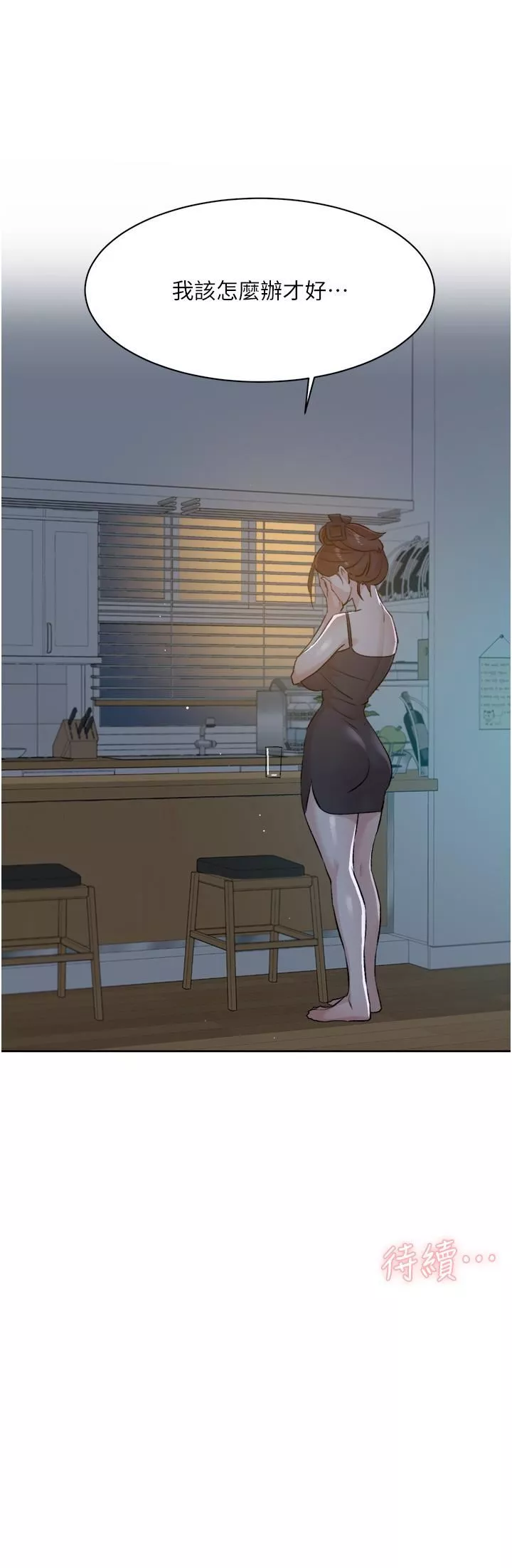 好友的私生活第105話-無所適從的怡平