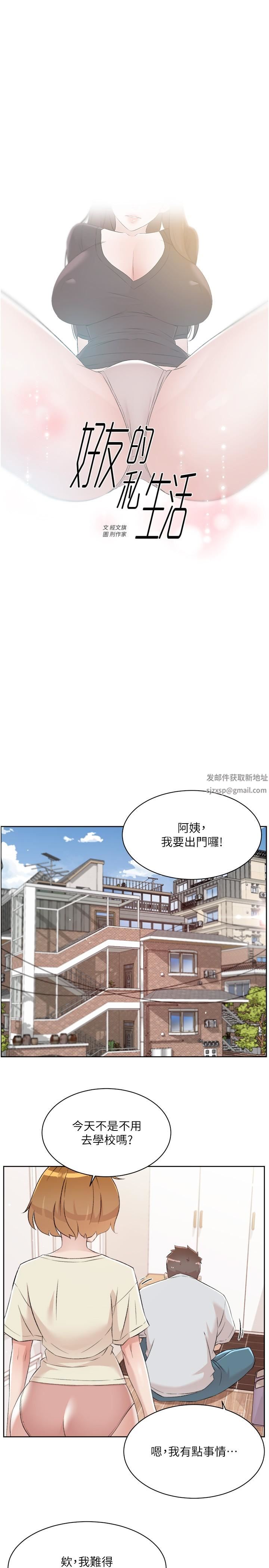 好友的私生活第106话-以后我的眼里隻有妳