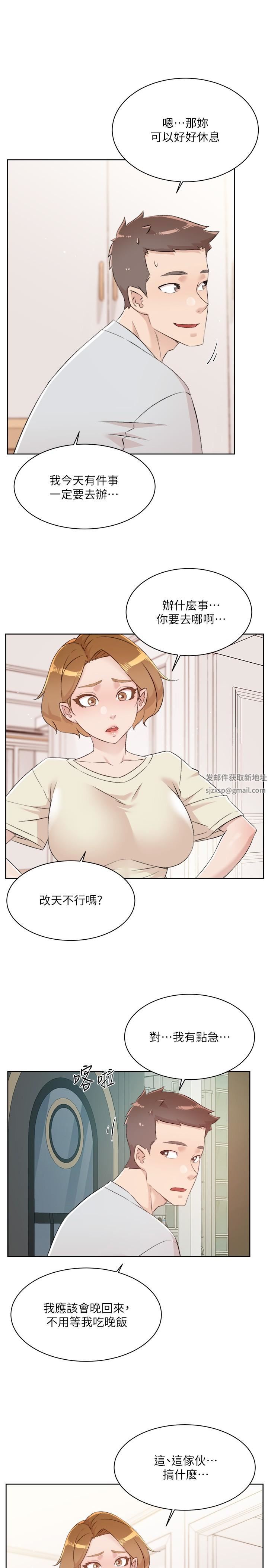 好友的私生活第106話-以後我的眼裡隻有妳