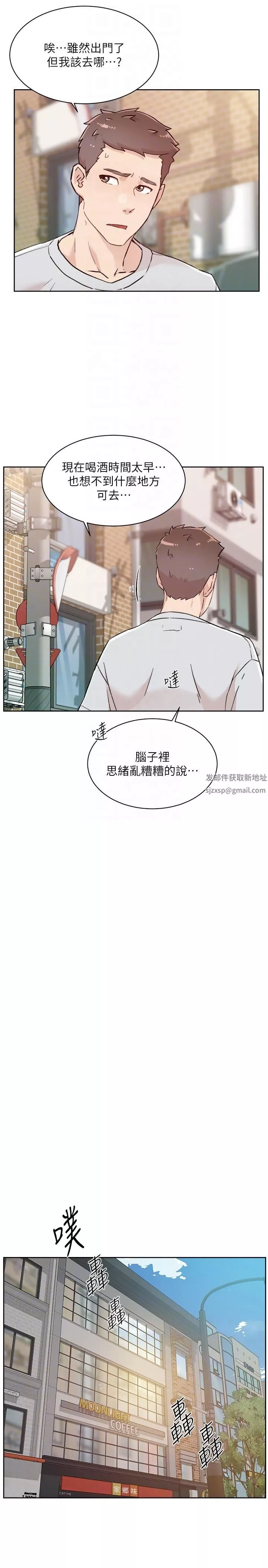 好友的私生活第106話-以後我的眼裡隻有妳