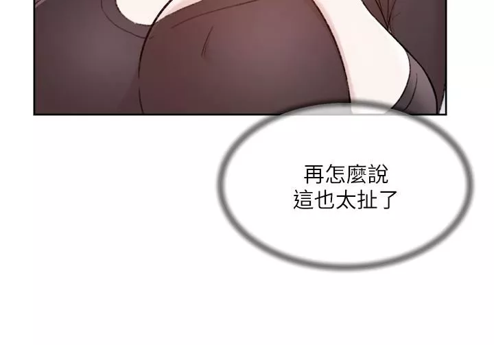 好友的私生活第106話-以後我的眼裡隻有妳
