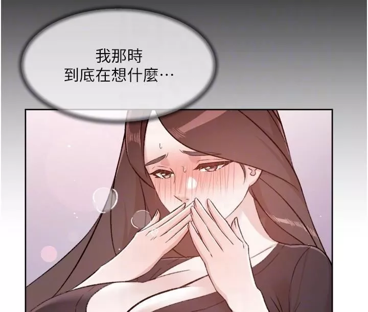 好友的私生活第106話-以後我的眼裡隻有妳
