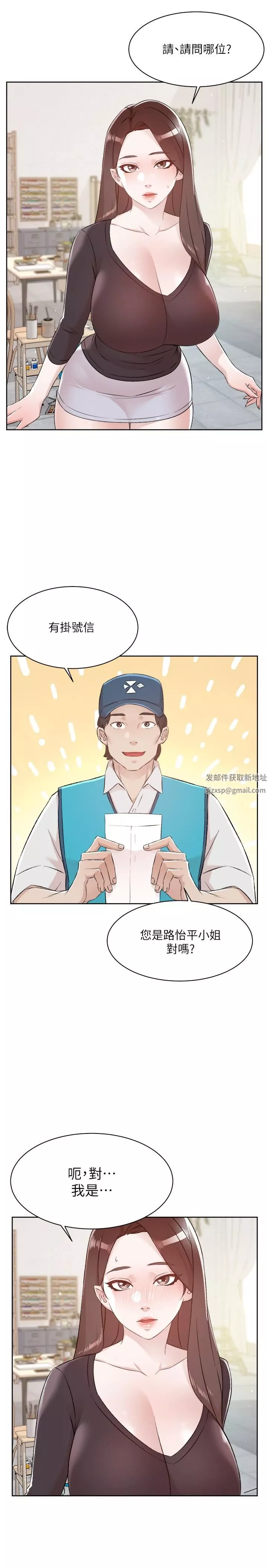 好友的私生活第106話-以後我的眼裡隻有妳