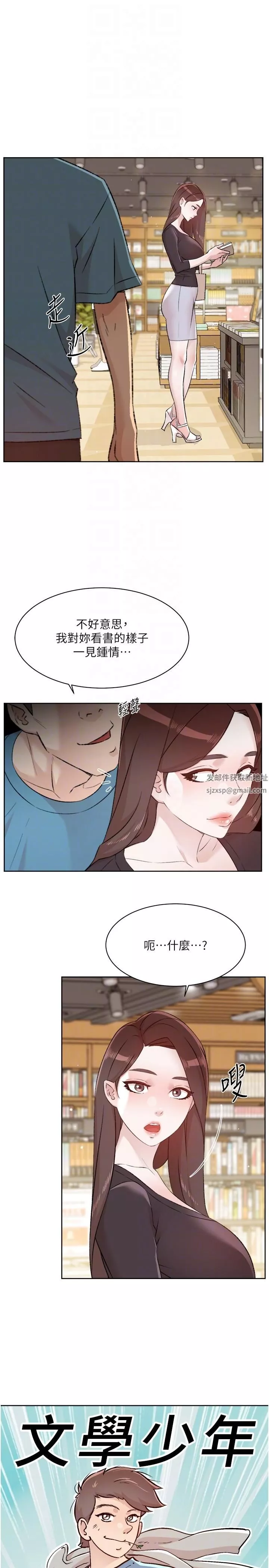 好友的私生活-第106话-以后我的眼里隻有妳 - 图片 28