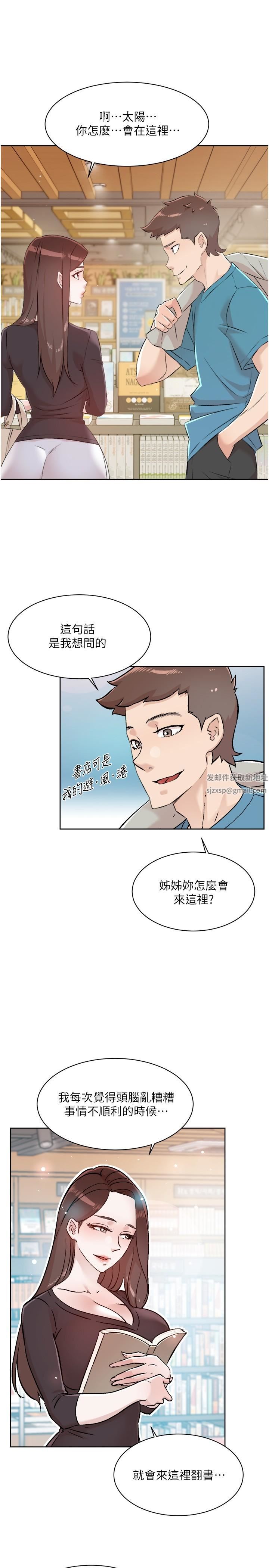 好友的私生活第106话-以后我的眼里隻有妳