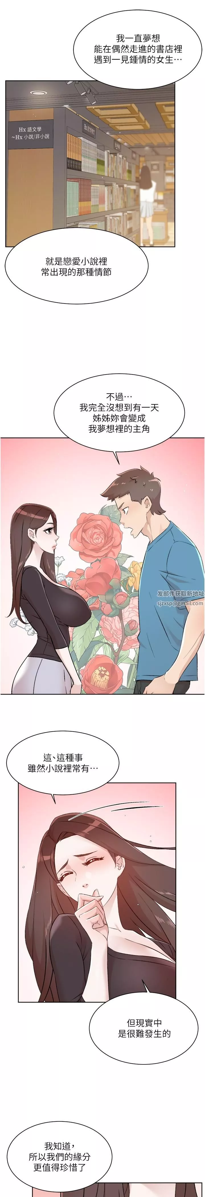 好友的私生活第106話-以後我的眼裡隻有妳