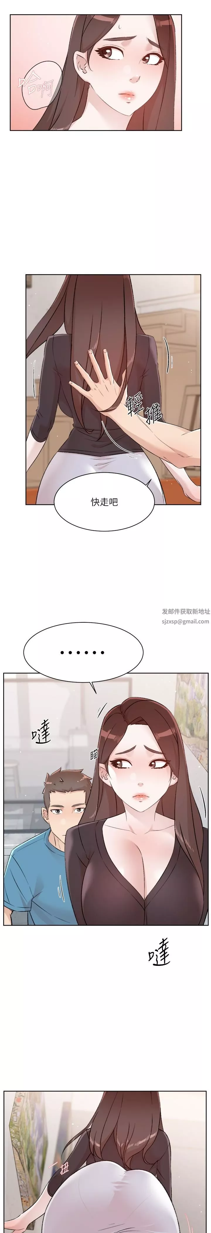 好友的私生活第106話-以後我的眼裡隻有妳