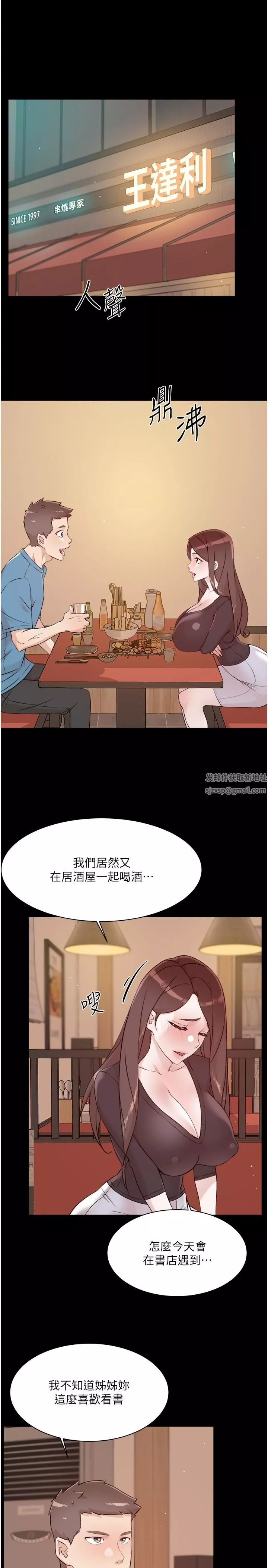 好友的私生活-第107话-在深夜的小巷里… - 图片 13